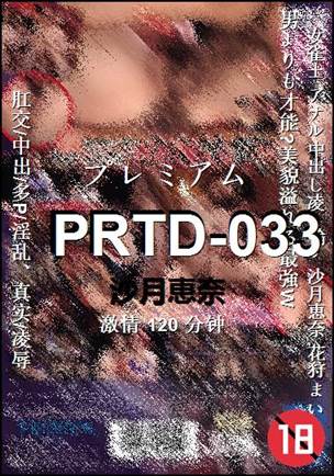 PRTD-033Ѹ