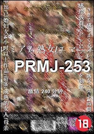 PRMJ-253Ѹ