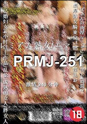 PRMJ-251Ѹ