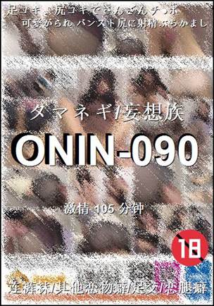 ONIN-090Ѹ