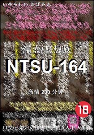 NTSU-164BT