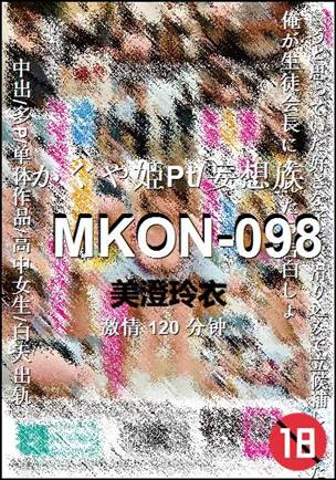 MKON-098BT