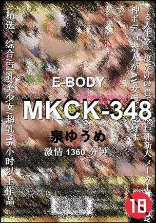 MKCK-348BT