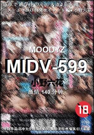 MIDV-599Ѹ