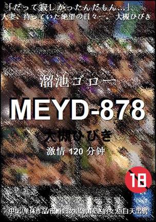 MEYD-878Ѹ