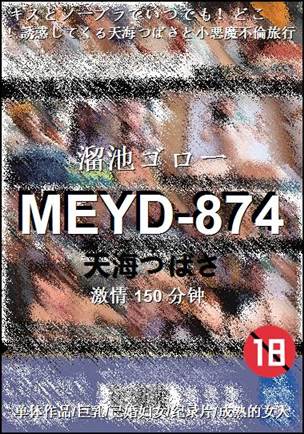 MEYD-874Ѹ
