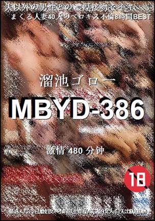 MBYD-386Ѹ