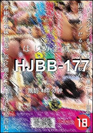 HJBB-177Ѹ