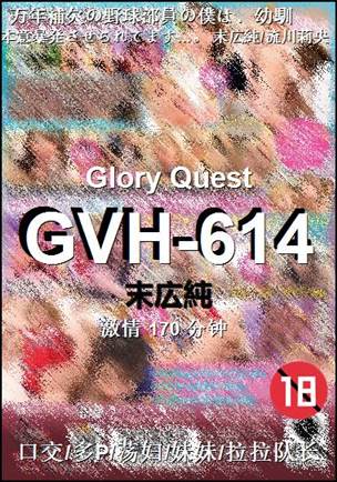 GVH-614BT