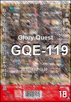 GQE-119BT