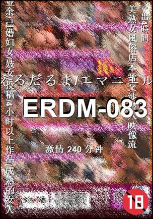ERDM-083Ѹ