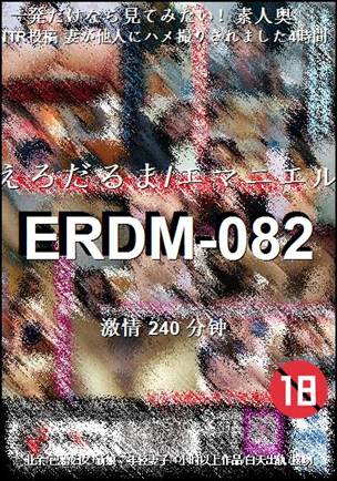 ERDM-082Ѹ