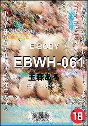 EBWH-061Ѹ