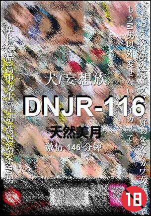 DNJR-116Ѹ