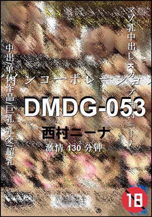 DMDG-053Ѹ
