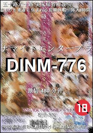 DINM-776Ѹ