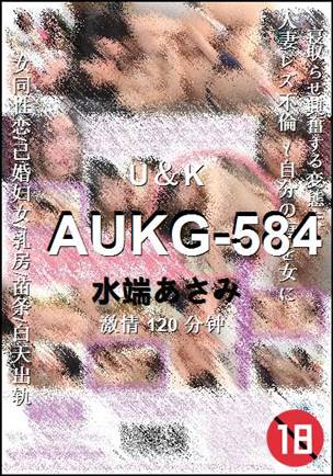 AUKG-584Ѹ