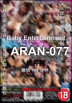 ARAN-077Ѹ