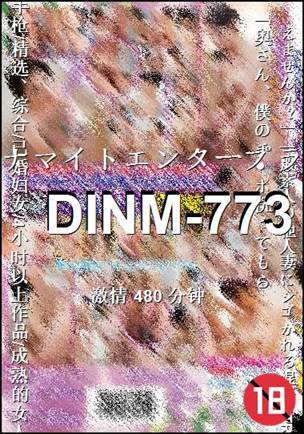 DINM-773Ѹ