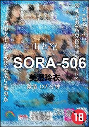SORA-506Ѹ
