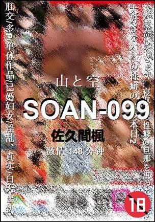 SOAN-099BT