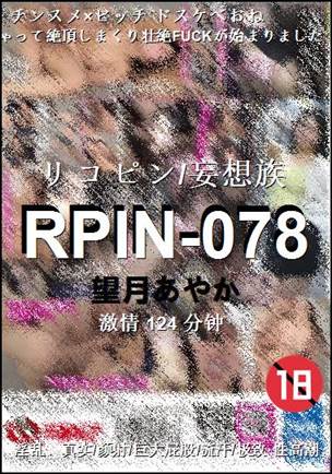 RPIN-078BT