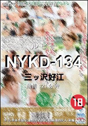 NYKD-134Ѹ