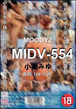 MIDV-554Ѹ