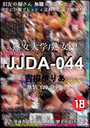 JJDA-044Ѹ