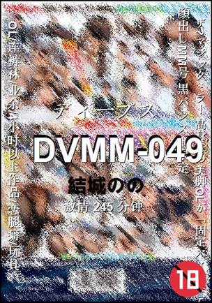 DVMM-049Ѹ