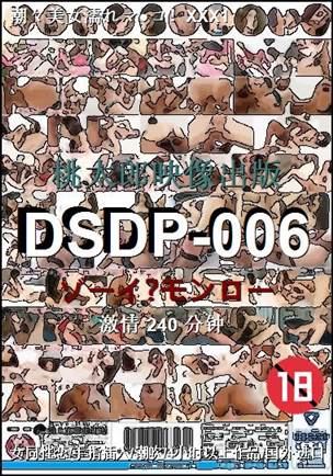 DSDP-006Ѹ