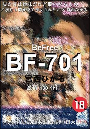 BF-701BT