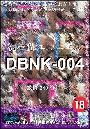 DBNK-004BT
