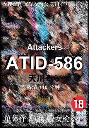 ATID-586BT