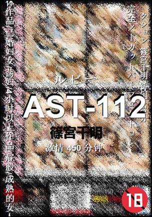 AST-112BT