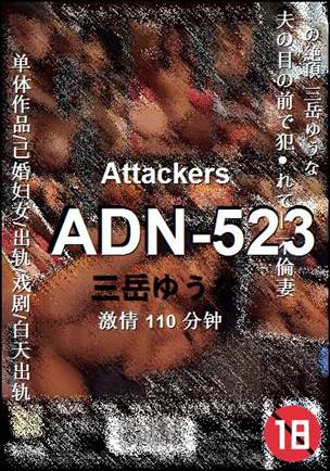 ADN-523BT