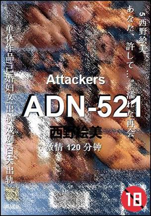 ADN-521Ѹ