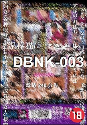 DBNK-003BT
