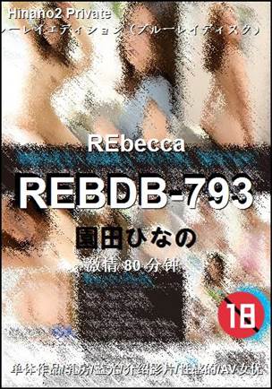 REBDB-793Ѹ