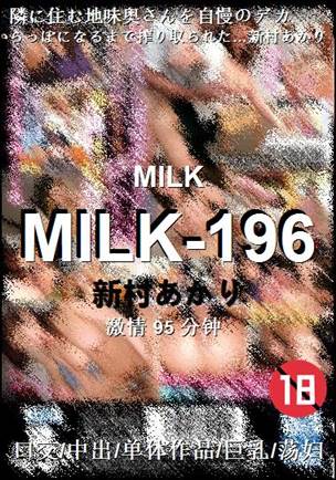 MILK-196Ѹ