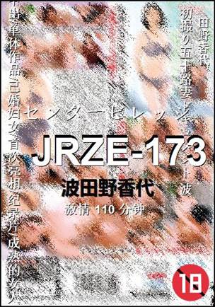 JRZE-173BT