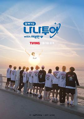 NANA TOUR with SEVENTEENBT