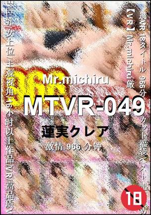 MTVR-049BT