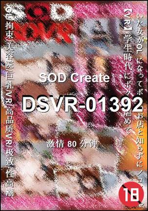 DSVR-01392Ѹ