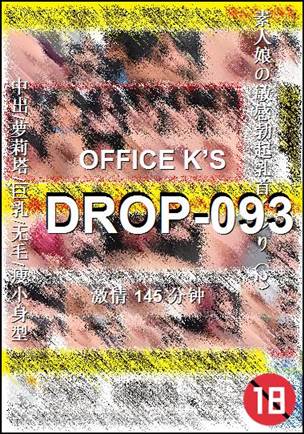 DROP-093Ѹ