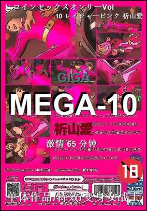MEGA-10Ѹ