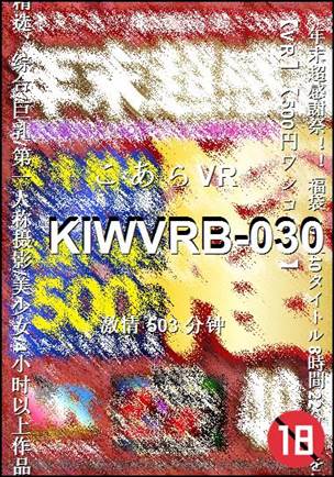 KIWVRB-030Ѹ