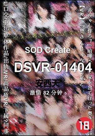 DSVR-01404Ѹ