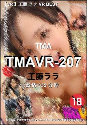 TMAVR-207Ѹ