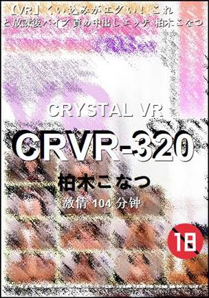 CRVR-320Ѹ